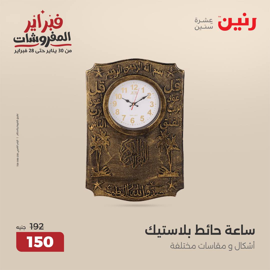 raneen offers from 25feb to 26feb 2025 عروض رنين من 25 فبراير حتى 26 فبراير 2025 صفحة رقم 61